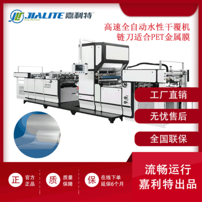 【工廠直銷】全自動(dòng)立式預(yù)涂膜/水性干覆復(fù)膜機(jī) 鏈刀 FM-E1080