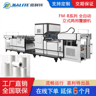 【工廠直銷】全自動(dòng)立式預(yù)涂水性干覆兩用覆膜機(jī) FM-B1080