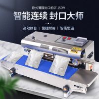 華僑SF150全自動(dòng)連續(xù)商用食品茶葉零食塑料鋁箔袋包裝袋快封口機(jī)