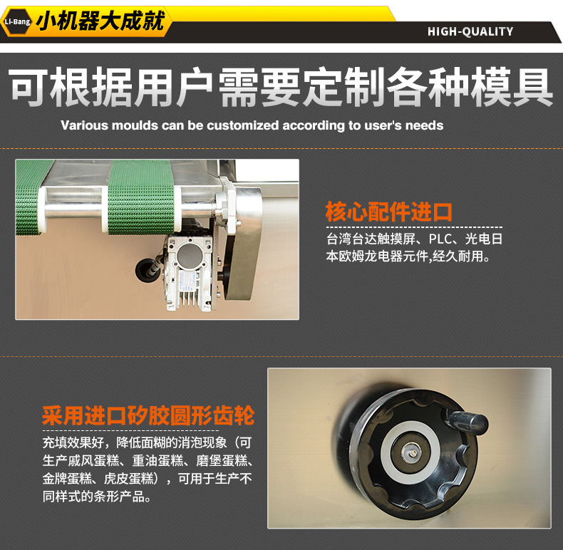 2蛋糕充填機(jī)LB40_02