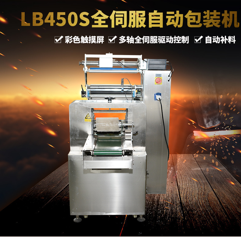 10、LB450全伺服自動包裝機_01