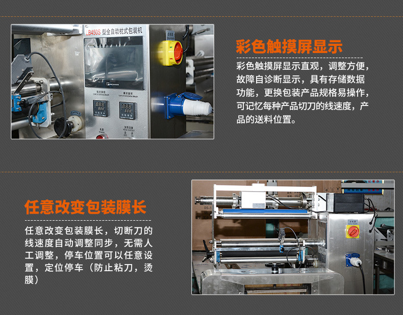 10、LB450全伺服自動包裝機_05