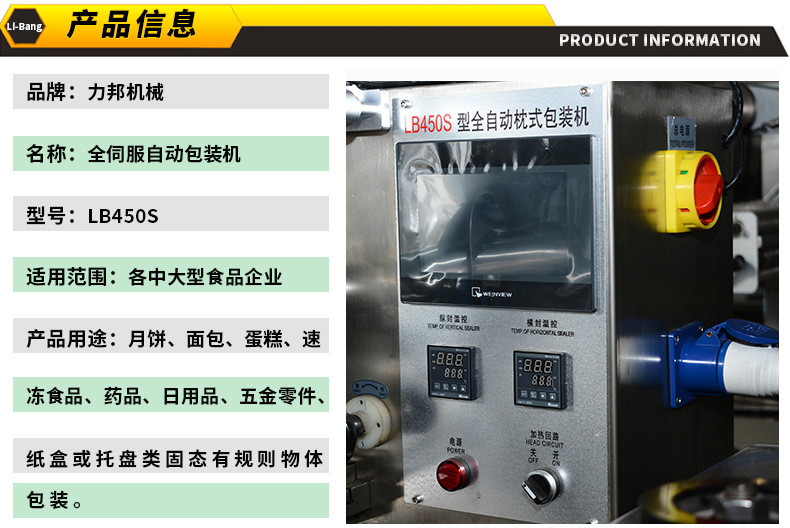 10、LB450全伺服自動(dòng)包裝機(jī)_02