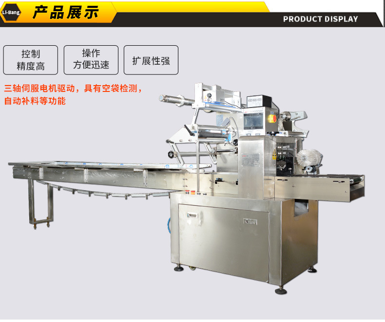 10、LB450全伺服自動(dòng)包裝機(jī)_07