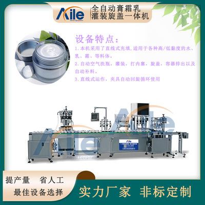 全自動(dòng)直線式水乳霜灌裝旋蓋一體機(jī)/ 定量高速灌裝機(jī)