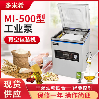 500型工業(yè)泵立式真空機(jī)食品熟食雞爪干濕兩用真空包裝封口機(jī)