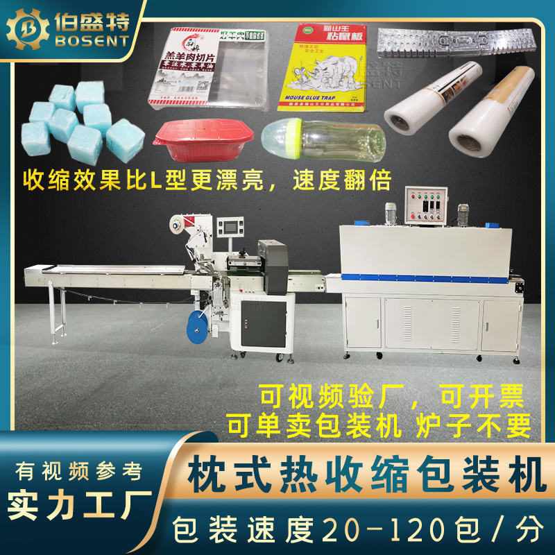 調(diào)味品飲料瓶收縮機文玩具產(chǎn)品pof膜打包機 貼標熱收縮枕式包裝機