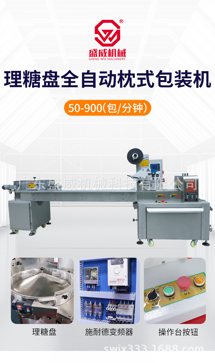 SW-1000A理糖盤(pán)全自動(dòng)枕式包裝機(jī)_01.jpg