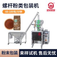 盛威機械抹茶粉背封螺桿粉類自動包裝機立式包裝機帶螺桿提升包裝