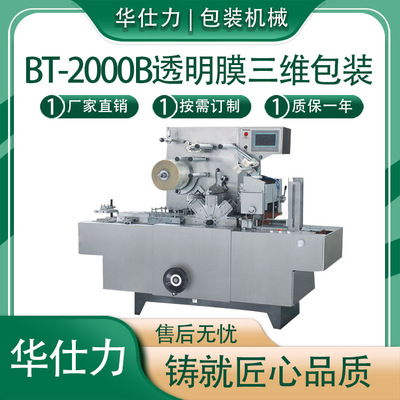 透明膜煙包裝機卡片包膜機食品藥品保健品面膜包裝機香皂盒煙包機