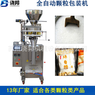 立式背封機(jī) 顆粒袋泡茶咖啡中藥粉劑末食品稱重 全自動(dòng)包裝機(jī)