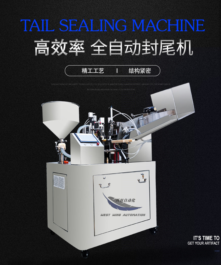 封尾機(jī)_01_副本