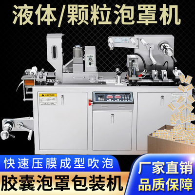 自動鋁塑泡罩機 鈣片藥片膠囊自動制版 鋁塑鋁自動包裝機 PVC鋁箔