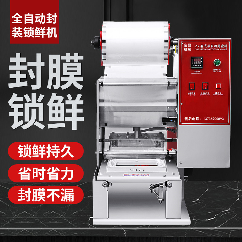 寶昌機械90/95標(biāo)準(zhǔn)口徑自動封杯機 奶茶店果汁豆奶紙塑杯封口機