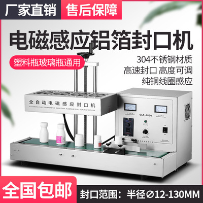 鋁箔封口機 藥瓶鋁箔墊片箔膜紙電磁感應(yīng)塑料玻璃瓶1800封膜機