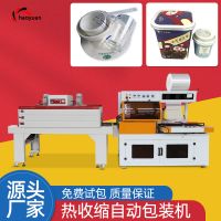 一次性餐具自熱火鍋奶瓶泡面茶化妝品盒子熱收縮包裝機L型封切機