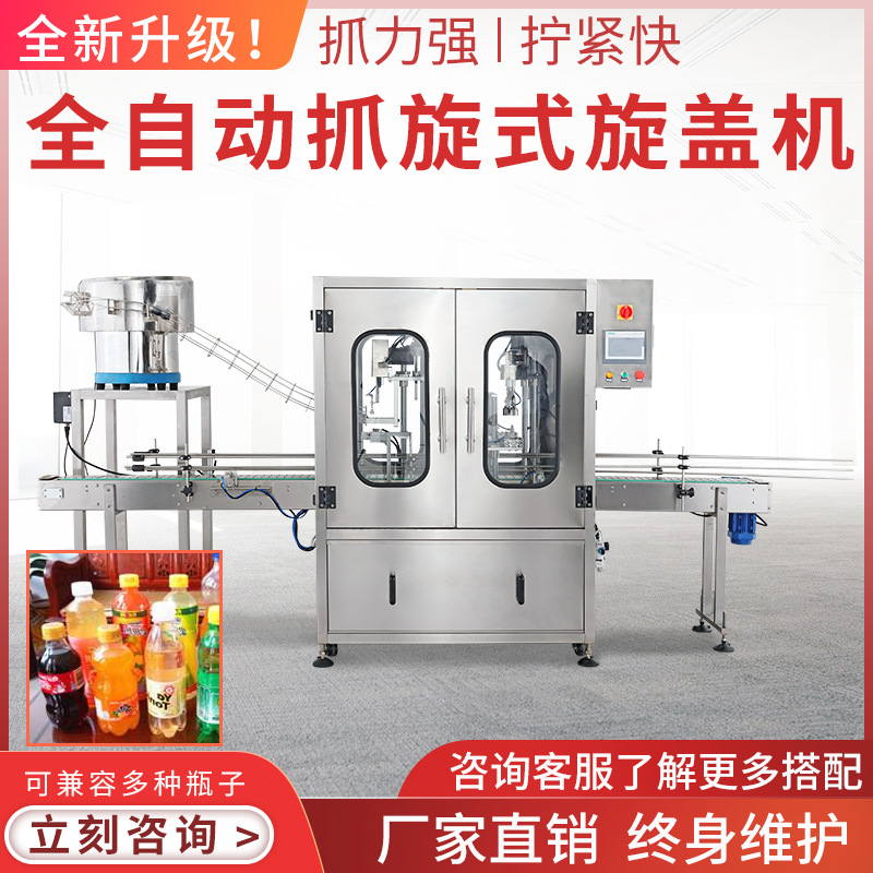 巨富全自動(dòng)抓旋式旋蓋機(jī) 醬料罐旋蓋機(jī)玻璃飲瓶密封擰蓋機(jī)