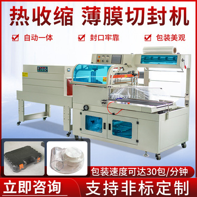 熱收縮膜包裝機(jī) 塑封自動(dòng)封切機(jī)餐具玩具禮盒 全自動(dòng)熱塑封膜機(jī)