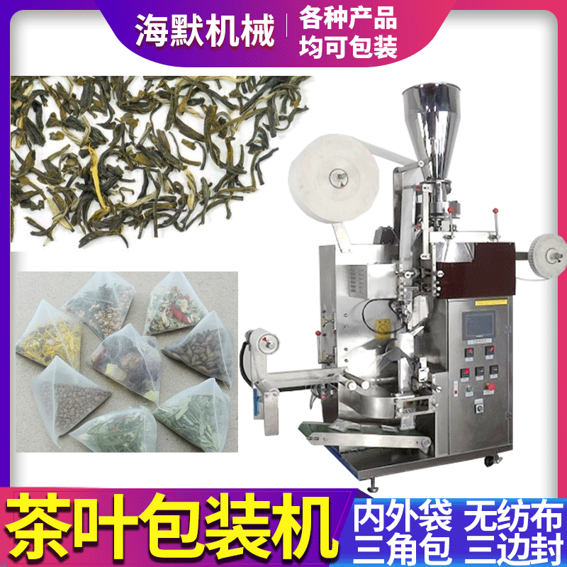 干桂花茶灌裝機(jī) 菊花決明子茶包裝機(jī) 線性稱自動(dòng)稱重袋泡茶包裝機(jī)