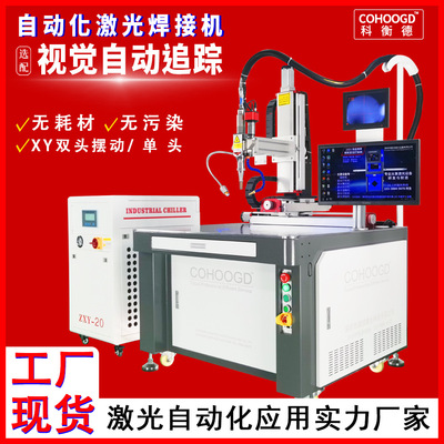 光纖連續(xù)激光焊接機 金屬不銹鋼精密焊接機 鋰電池自動激光點焊機