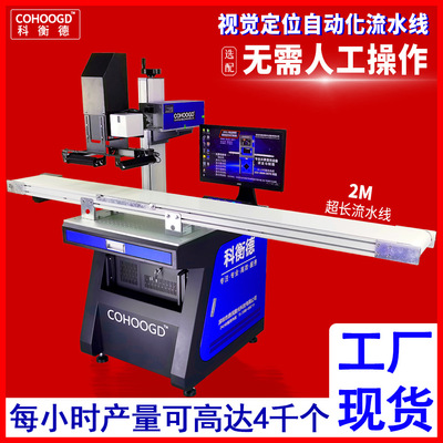 CCD紫外視覺定位激光打標(biāo)機 五金光纖打碼機自動鐳射刻字機