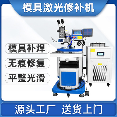 吊臂模具激光修補機五金不銹鋼鐵藝金屬花灑焊接機模具激光燒焊機