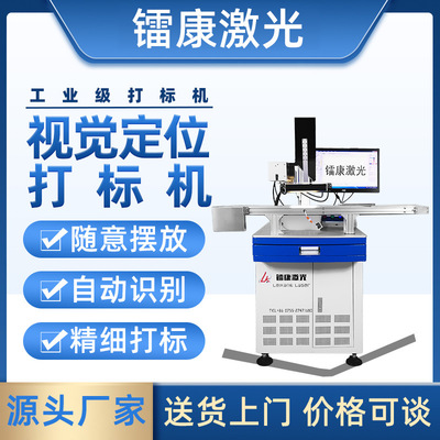 CCD視覺定位激光打標機不干膠充電器ABS食品包裝袋雕刻飛行鐳雕機