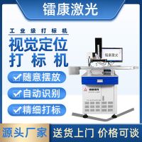 CCD視覺定位激光打標機不干膠充電器ABS食品包裝袋雕刻飛行鐳雕機