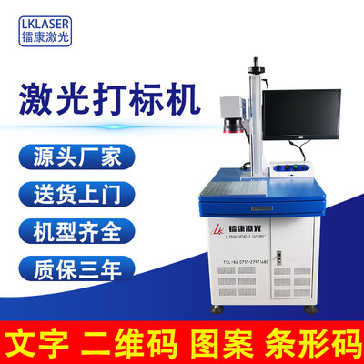 臺式光纖激光打標 刀具不銹鋼標簽打印機 塑料日期彩色激光深雕機