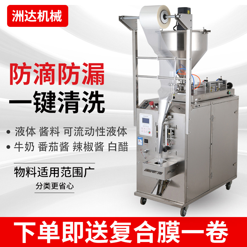 全自動(dòng)計(jì)量液體包裝機(jī)食品醬料醋蜂蜜定量封口機(jī)半流體立式灌裝機(jī)