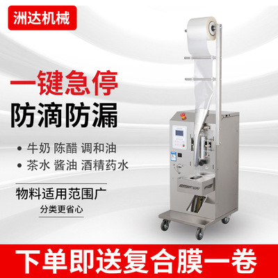 液體包裝機(jī)小型涼皮全自動(dòng)定量灌裝機(jī)辣椒醬食用油醬料袋裝封口機(jī)