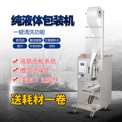 小型涼皮調(diào)料水包裝機(jī) 牛奶袋裝全自動(dòng)打包封口機(jī)定量液體灌裝機(jī)