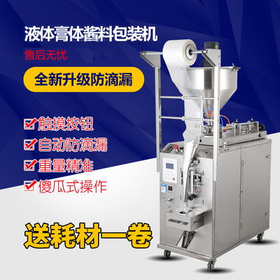 全自動(dòng)定量液體包裝機(jī) 膏體蜂蜜灌裝機(jī) 袋裝辣椒油調(diào)味醬料包裝機(jī)