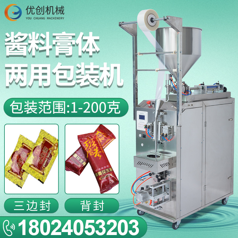 優(yōu)創(chuàng)全自動(dòng)涼皮調(diào)料水包裝機(jī) 辣椒醬立式膏體蜂蜜調(diào)味醬料包裝機(jī)