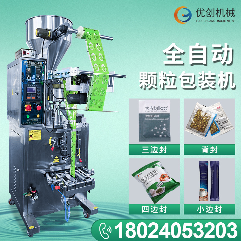 廠家直供食品糖果顆粒包裝機(jī) 咖啡白砂糖自動(dòng)瓜子五谷雜糧分裝機(jī)