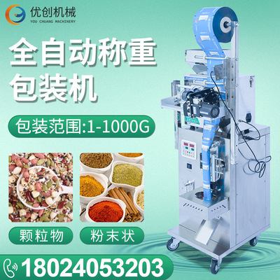 多功能自動稱重螺絲顆粒包裝機(jī) 粉劑茶葉立式種子咖啡粉末包裝機(jī)