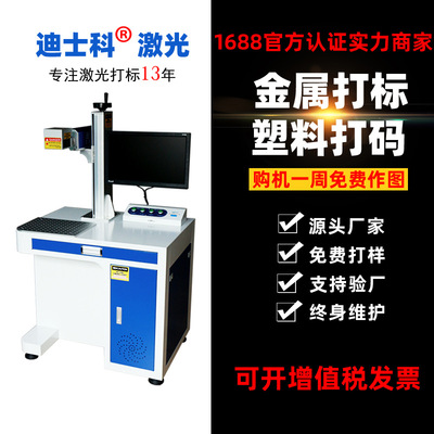 佛山光纖激光打標(biāo)機(jī)小型刻字機(jī)鐳雕機(jī)個性定制銘牌鋁材打碼機(jī)廠家