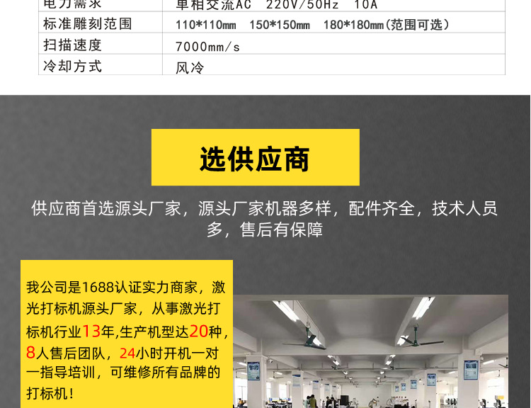 激光打標(biāo)機(jī)詳情頁(yè)(精修)_17.png