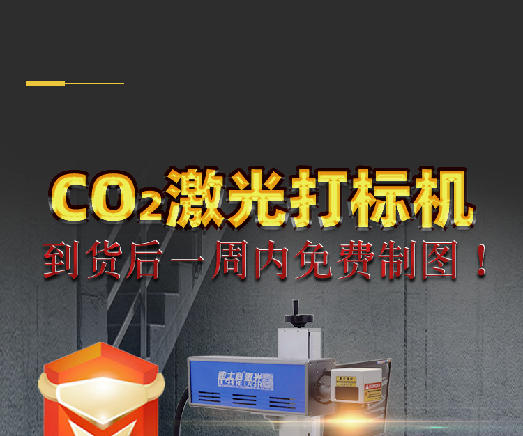 二氧化碳打標(biāo)機(jī)詳情頁  通用模板_01.png