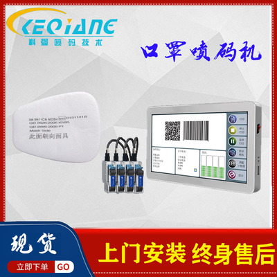 適用于全自動流水線N95口罩噴碼機(jī) 一次性口罩包裝袋日期噴碼機(jī)