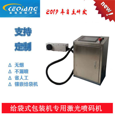無縫銜接給袋包裝激光噴碼機(jī) 生產(chǎn)日期激光打標(biāo)機(jī) 批次號打碼機(jī)