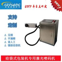無縫銜接給袋包裝激光噴碼機(jī) 生產(chǎn)日期激光打標(biāo)機(jī) 批次號打碼機(jī)