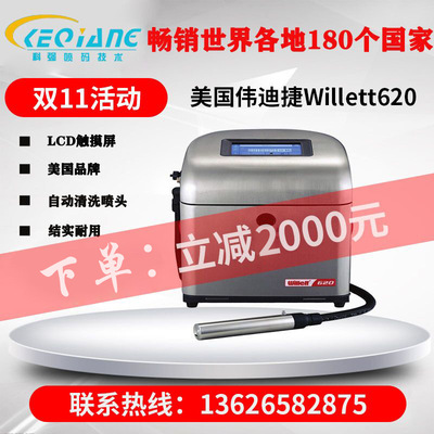 偉迪捷威利willett620多功能在線噴碼機(jī)自動打生產(chǎn)日期批號有效期