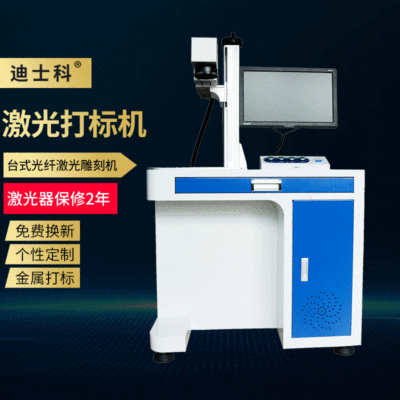 激光打印logo加工打標(biāo)機(jī) 小型光纖打標(biāo)打碼機(jī) 噴碼雕刻機(jī) 定金