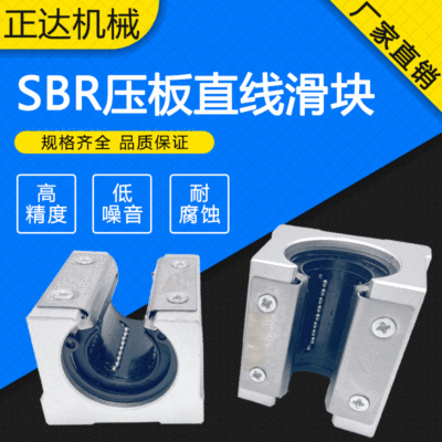 圓柱直線導(dǎo)軌SBR鋁托光軸 SBR16 20 25 30機(jī)床精密壓板滑軌滑塊