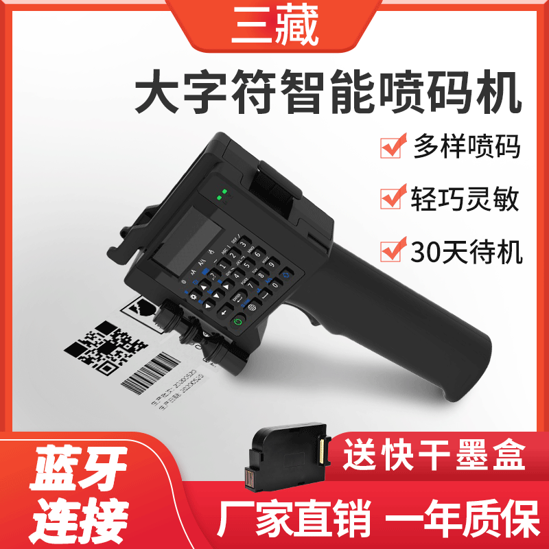 手持噴碼機打碼機小字符噴碼機手持打印機生產(chǎn)日期噴碼機激光
