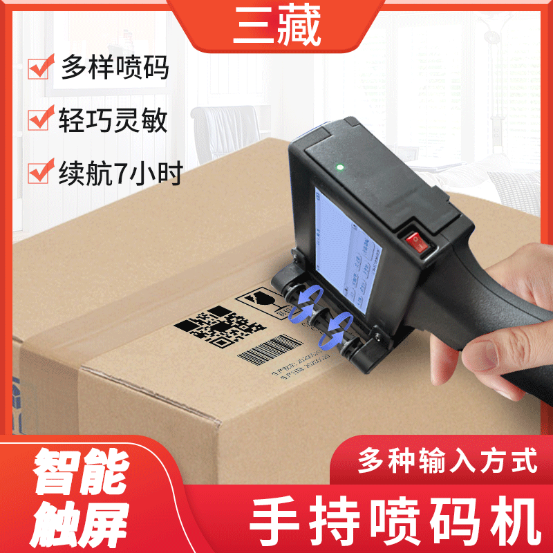 手持噴碼機打碼機小字符噴碼機手持打印機生產(chǎn)日期噴碼機激光