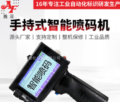 輕便手持式智能噴碼機(jī) 多色可選（只做高端機(jī)，圖便宜莫點(diǎn)）