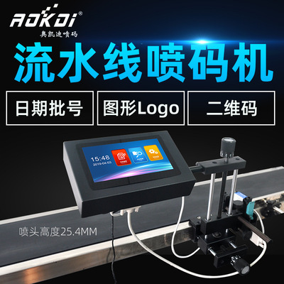 奧凱迪在線噴碼機(jī)HM388-全自動噴碼機(jī)、小型噴碼機(jī)、日期噴碼機(jī)