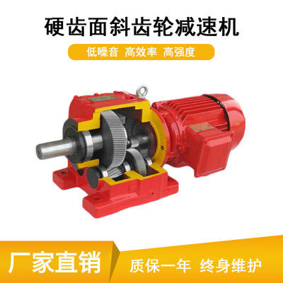 廠家直供四大系列斜齒輪減速機支持非標定制17-187型號減速機